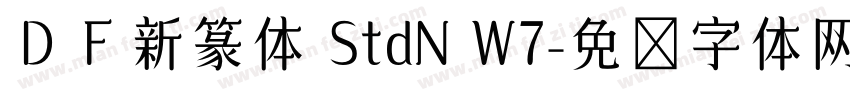 ＤＦ新篆体 StdN W7字体转换